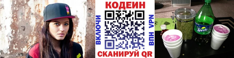 блэк спрут ONION  продажа наркотиков  Бологое  Кодеин Purple Drank 